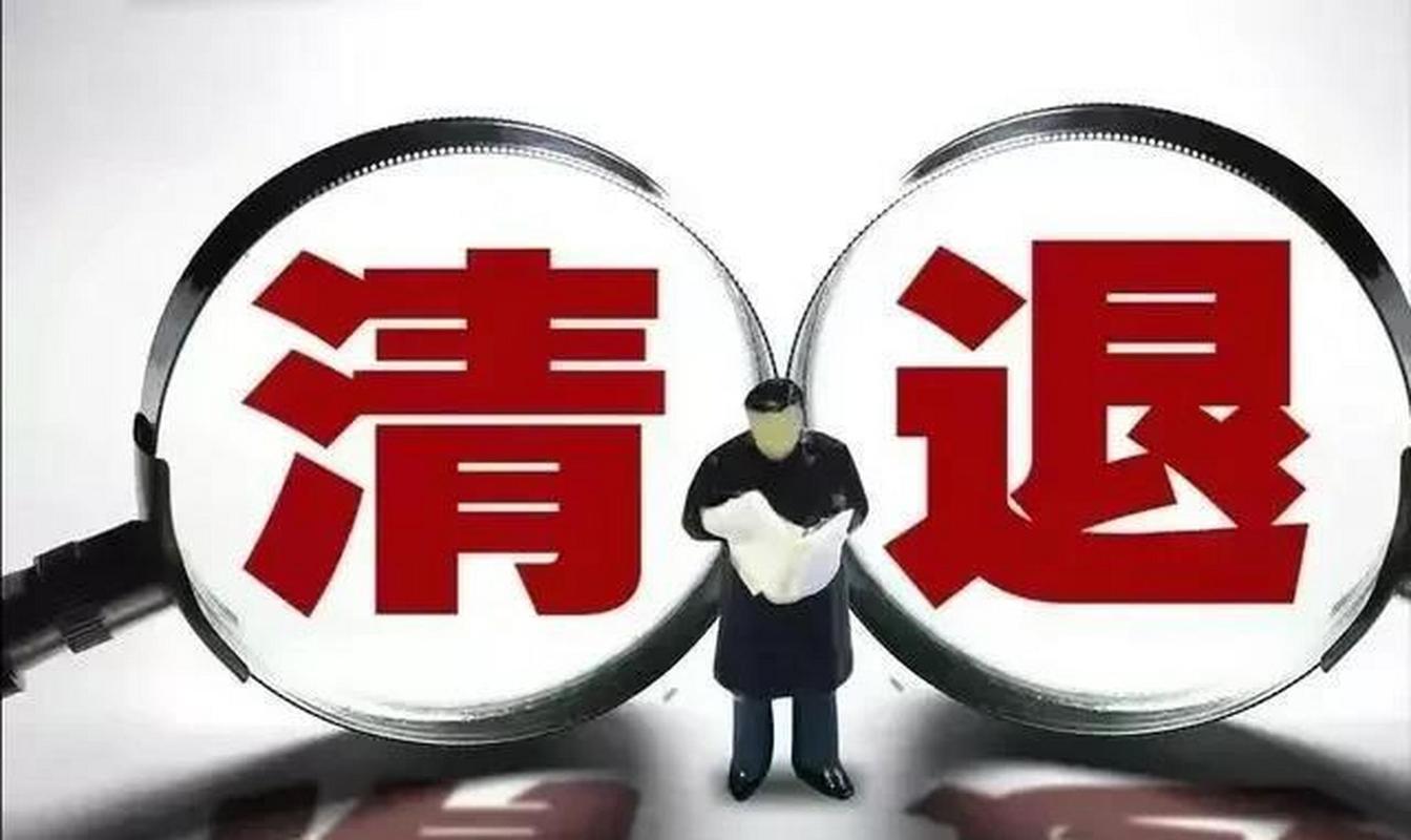 长春清退编外人员新政策公益性岗位清退是真的么